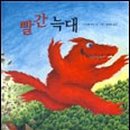빨간늑대