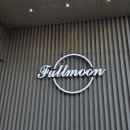 청주 빙수 맛집 청주 카페 청주 가볼만 한 곳 풀문(Full moon)