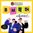 프라임서브국제특허