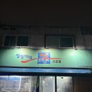 청정해역 | 오금동 조개구이 굴찜 맛집 '청정해역 북한산 조개구이' 후기