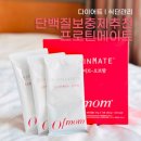 오브메이트 | 오브맘 단백질 쉐이크로 7일 다이어트 후기｜단백질보충은 프로틴메이트~