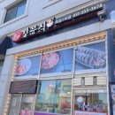 본가분식 이미지