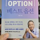 이병구 | 최고를 만드는 최선의 선택 베스트 옵션 - 이병구.