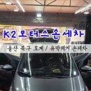 K2모터스 - 북구 동대중앙로 18 | K2모터스