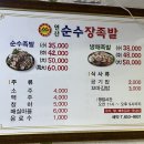 연산동맛집 연산순수장족발 첫방문 내돈내산 후기 2차는 또슨페이지