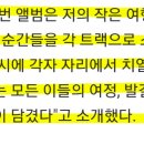 [기사] "제 작은 여행기..모든이들의 발걸음 응원" 곡설명이 조금 있네요.좋아요 +기사추천 부탁드립니다🙏😊 이미지