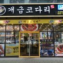 개금코다리 이미지