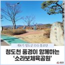 소라보체육공원 이미지