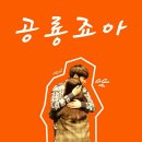 소주언니맥주오빠
