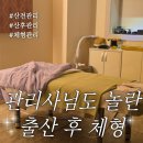 수기자연체형관리(주간) | 대전 산후관리 어디서? 수기명장 유니케어 체형관리 받아본 후기