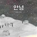 그림아안녕