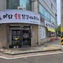 김서방참숯불닭갈비 | 울산 쭈꾸미맛집 아라숯불닭갈비&쭈꾸미 방문후기(간장닭갈비,숯불쭈꾸미,고르곤졸라피자)