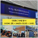 스타벅스앞(우리들약국) | 인천공항 2터미널 즐기기｜진에어 방콕 출국, 스마트패스부터 푸드코트·스타벅스까지