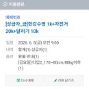 80-1전방마트 | [2026 쉬엄쉬엄 한강 3종 축제 후기] 운동으로 1805kcal 태우기? 이게 되네