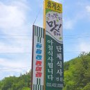 삼포휴게소 | [홍천 단체식당 추천]맛있는 불고기 레스토랑! ,맛불레(룸,주차정보)