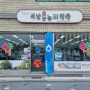 서남온누리약국 이미지