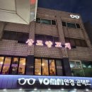 상도양꼬치