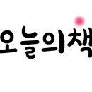 (초등) 흐름으로 알아보는 한국사 이미지