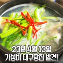 정가네 대구탕
