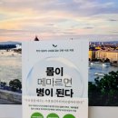 늘푸른약국 | 몸이 메마르면 병이 된다, 약국 쇼핑 대신 생활습관부터 바꿔본 후기