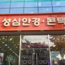 성심안경원 네이버블로그