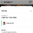 동추원불고기 이미지