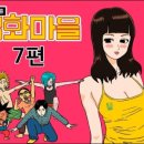 명화마을 이미지