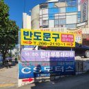 반도문구 이미지