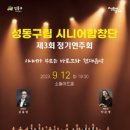 제3회 정기연주회 이미지