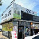 삼색웰빙칼국수 | 와! 옛날 보리밥 삼색 칼국수 짱맛있어! 대부도 최고!