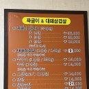 교동집짜글이 네이버블로그