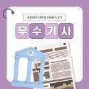 🏆조선비즈 서포터즈 2기 우수기사 - 고송희🏆 [조선비즈] 2023 미래금융포럼 참석 후기