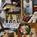 167 | 김해 봉황동 맛집 오토리스시 수로왕릉 데이트 코스로 좋은 스끼야끼 초밥 맛집 후기