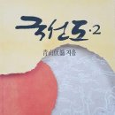 국선도 초급 네이버블로그