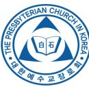 2024.12.8. 장로교 백석 교단에게 주시는 뜻 이미지