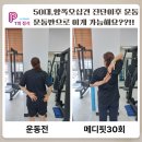 <5가지,사례 포함>50대 이후 운동은 "생존전략" / 50대 이후 운동이 필요한 과학적 이유 5가지,폐경,골...