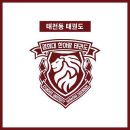 아람태권도장 이미지