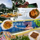 유진주유소 | [태국여행] 푸켓 끄라비 4박5일 여행 2일차｜끄라비 가성비숙소 아오낭 비치 끄라비 야시장