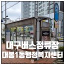 대봉1동 행정복지센터 이미지