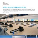 보령종합체육관 볼링장 이미지