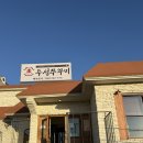 현지인 추천 논산 쭈꾸미 맛집 , 우성쭈꾸미 논산 직영점