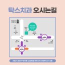 탁스치과의원 네이버블로그