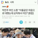 박찬주 부인 소환 "아들같은 마음으로 대했는데 상처줘서 미안"(종합) 이미지