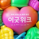 이굿 이미지