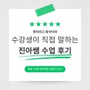명덕외국어고등학교 | 2025학년도 2학기 명덕외고 중국어과 수강생이 직접 말하는 진아쌤 수업 후기