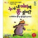 방방곡곡-누가 내 머리에 똥 쌌어? 네이버블로그