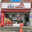 김해 피자 맛집 [자가제빵 선명희피자 내외점] : 빵이 맛있는 피자집