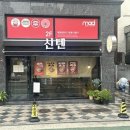 신텐 | 저렴하고 푸짐하고 맛있는 신림텐동 맛집 텐동 신텐 재방문 후기!