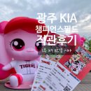 광주112 | 광주 기아 챔피언스필드 직관 후기1루 K9 112열 시야와 먹거리 후기