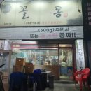 꼴통뒷고기참숯불 | 구미 사곡역 맛집 꼴통뒷고기 참숯불 리뷰!